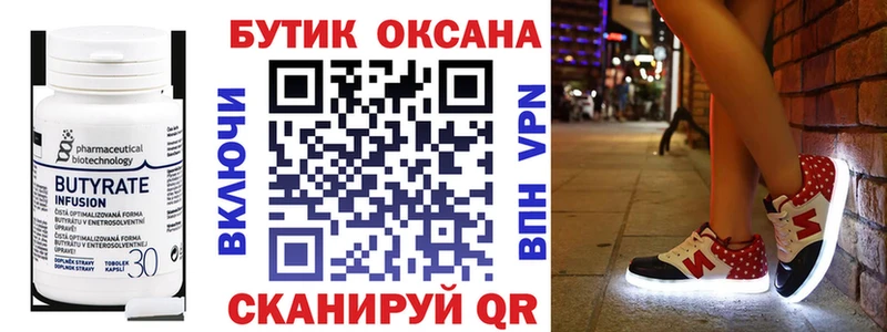 ОМГ ОМГ маркетплейс  Малая Вишера  Бутират буратино 